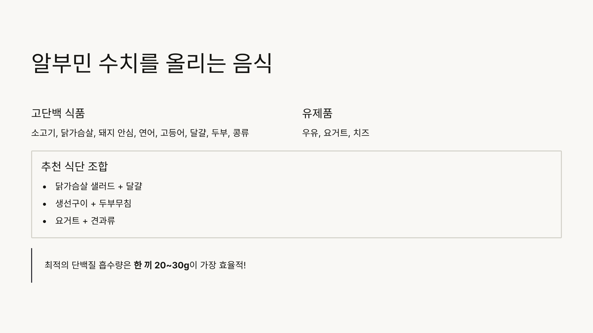 알부민 수치 올려주는 음식