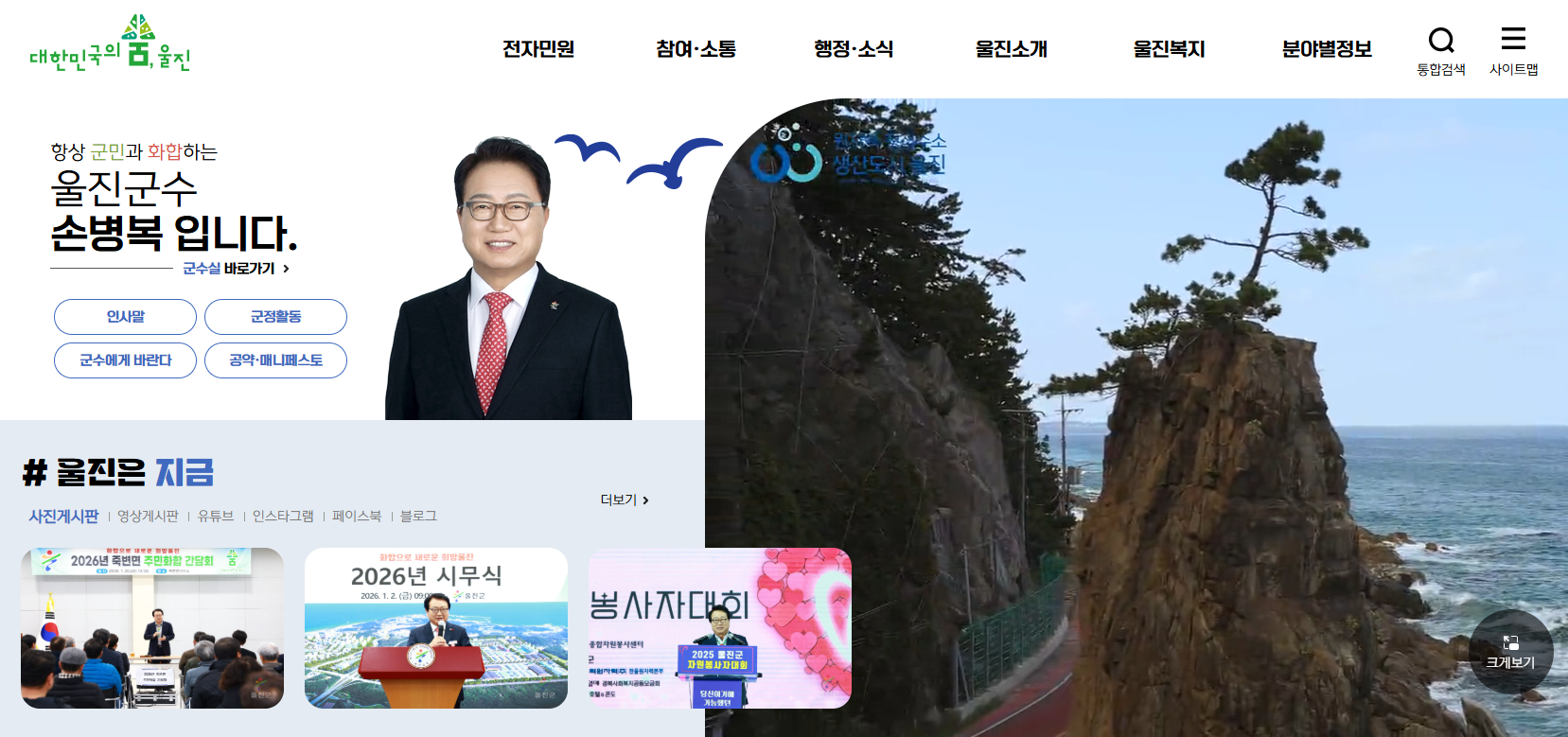 울진군청 홈페이지 바로가기 (https://www.uljin.go.kr)