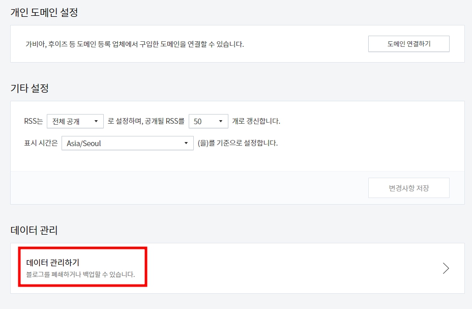 티스토리 블로그 백업하는 방법