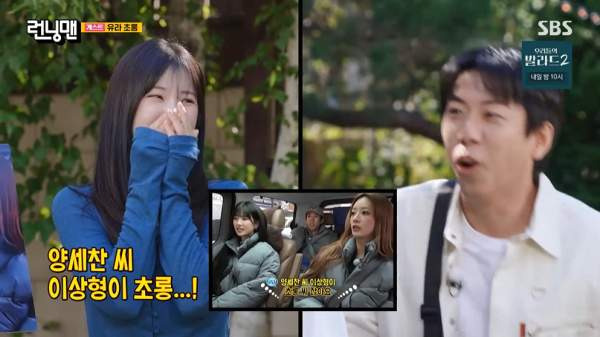 양세찬 초롱 이상형 총정리｜런닝맨 최종 선택&middot;유라 열애설 진실&middot;단발머리 취향&middot;실제 연애 여부