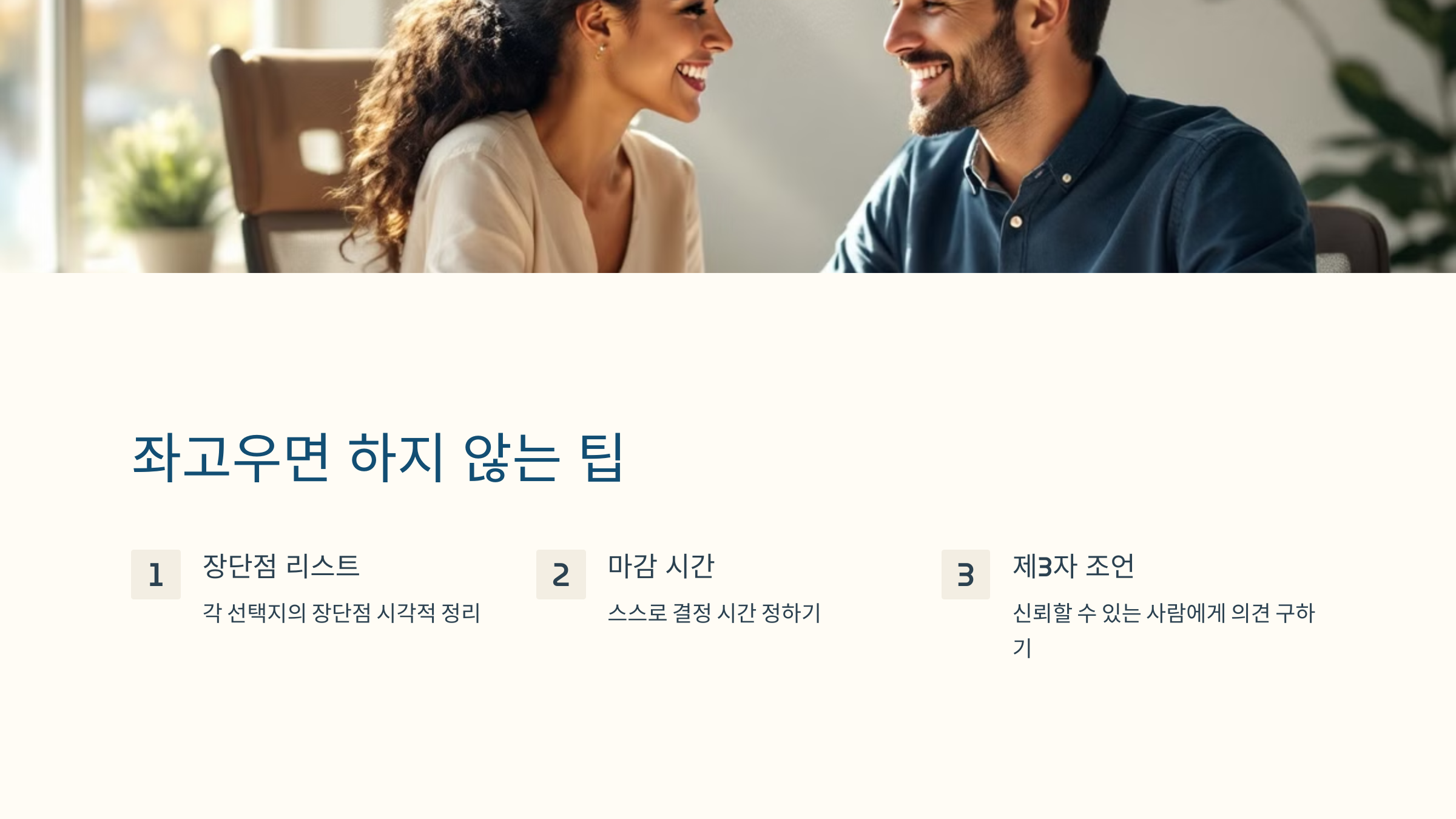좌고우면 뜻