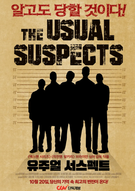영화 유주얼 서스펙트 포스터