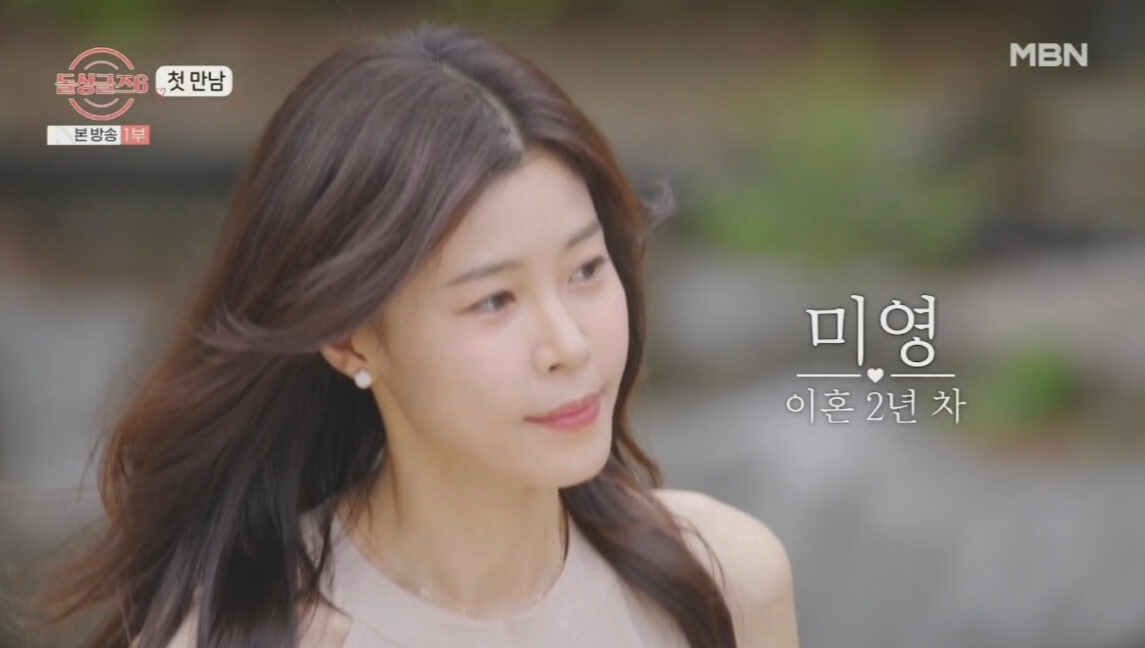 돌싱글즈 6 미영