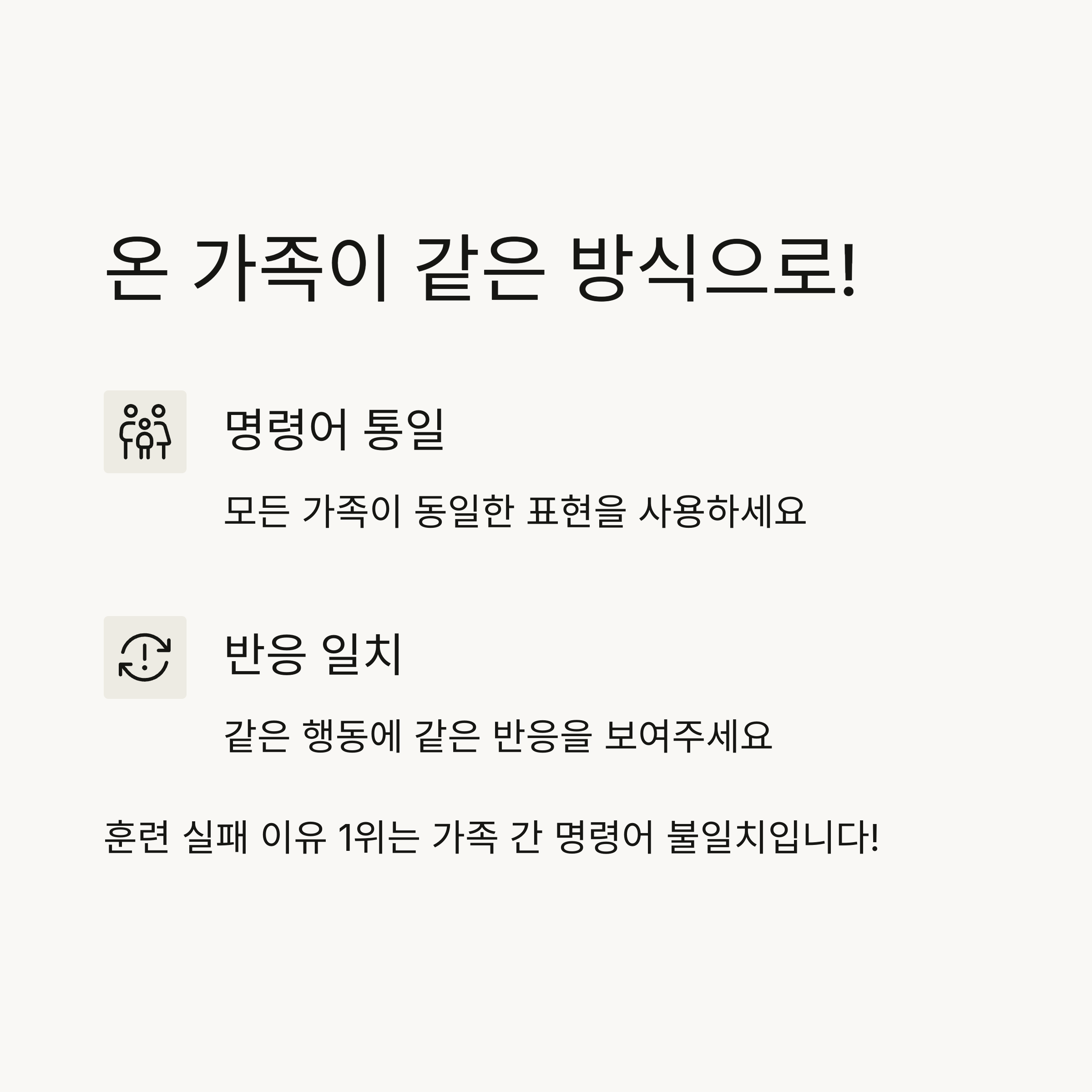 온 가족이 같은 방식으로