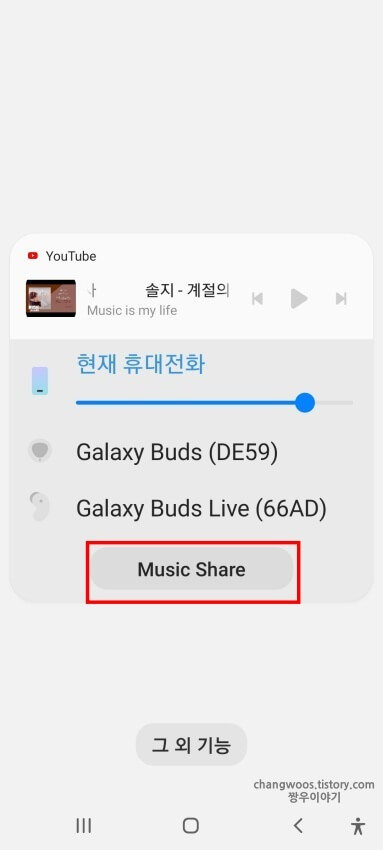 뮤직-쉐어-버튼-위치