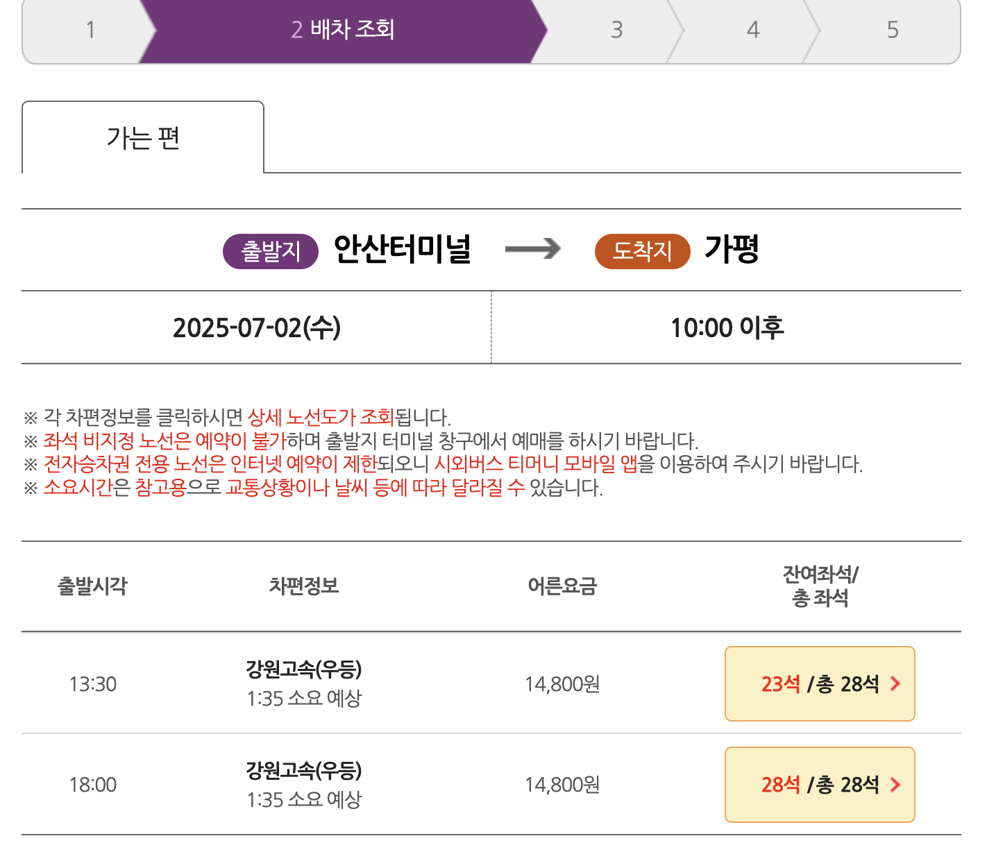 안산버스터미널 예매 화면