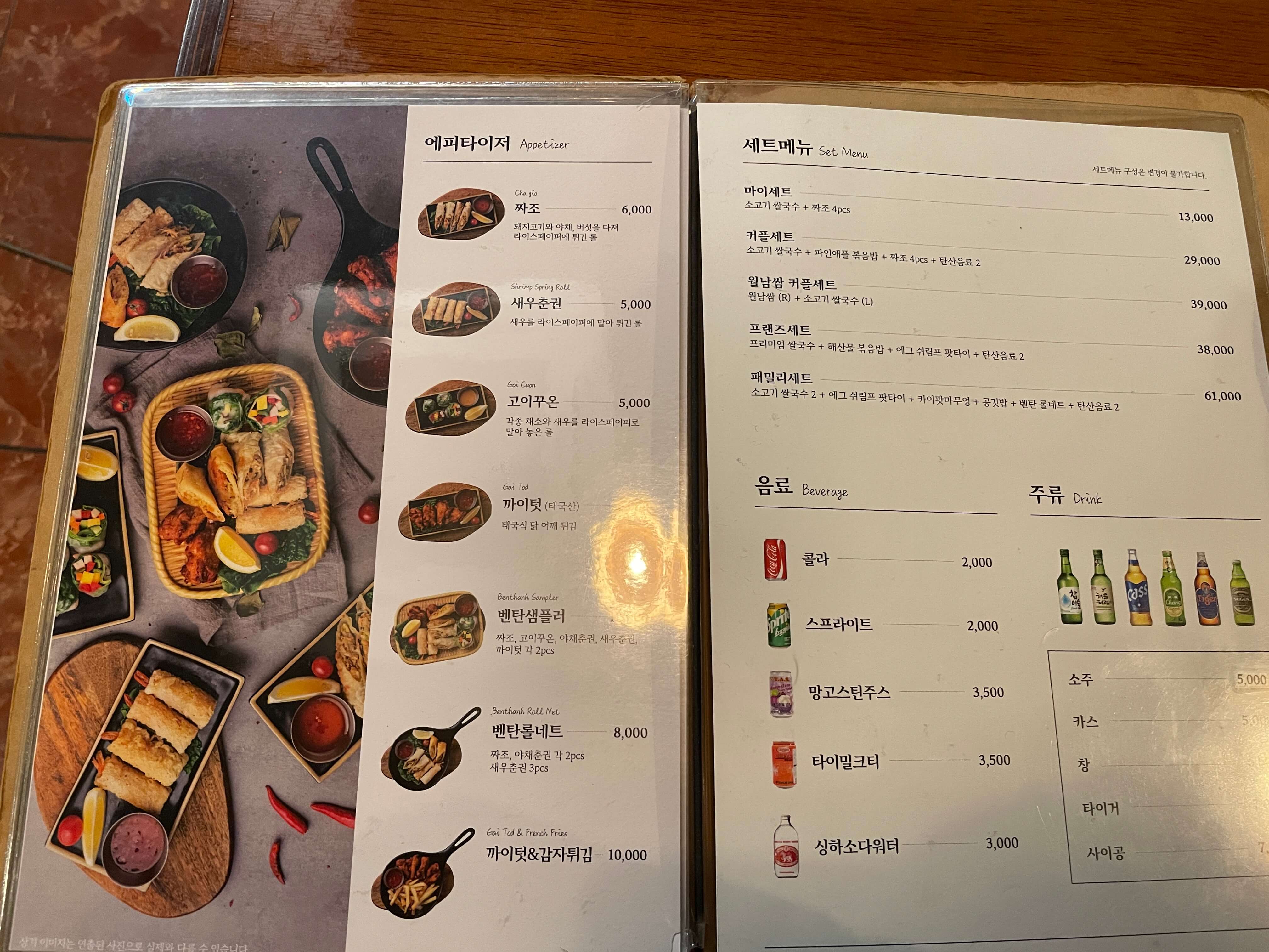 벤탄빌라-메뉴판