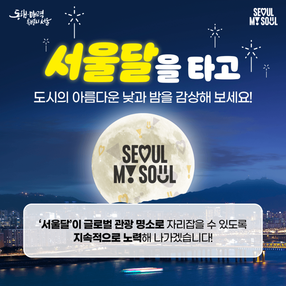 서울달 스틸샷3