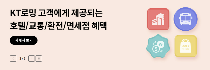 KT, SKT, LG 해외 로밍방법 가격 총정리, 데이터무제한