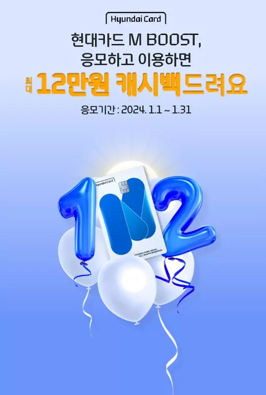 2024년+1월+현대카드+신규발급+이벤트