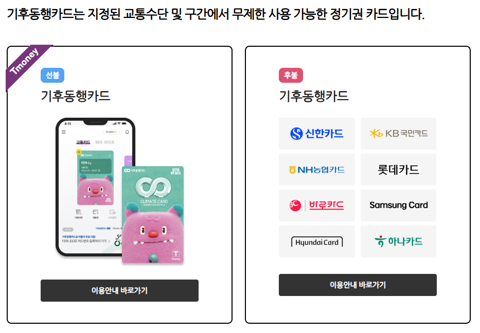 기후동행카드
