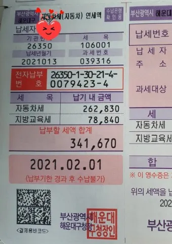 자동차세 연납신청 및 혜택 총정리_12