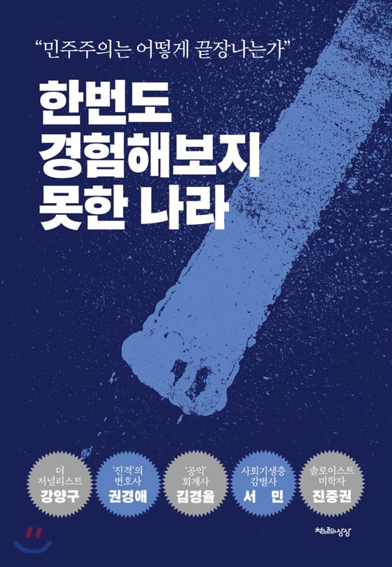 조국흑서