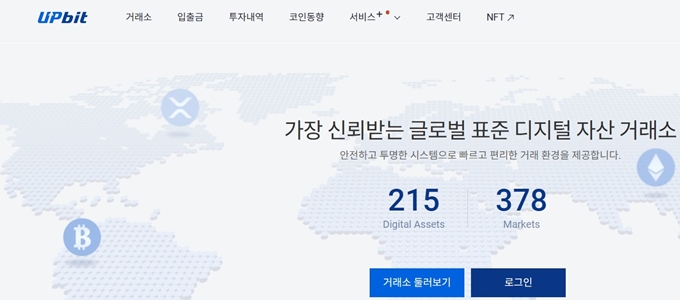 업비트 홈페이지