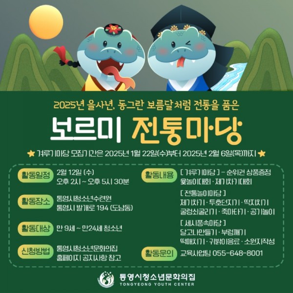 2025 경상도 정월대보름 행사