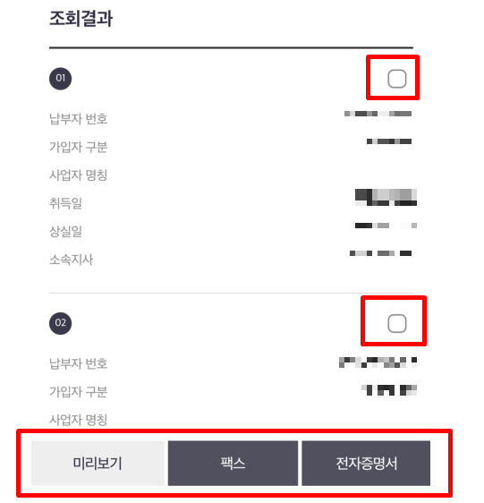 건강보험 납부확인서 인터넷발급 방법 - The건강보험 앱에서 발급