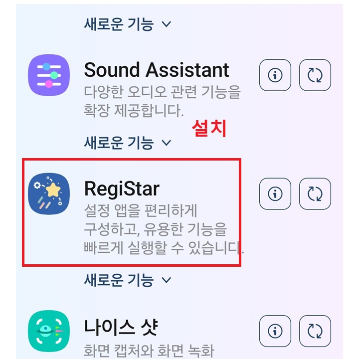 굿락앱에 레지스터 모듈 보임