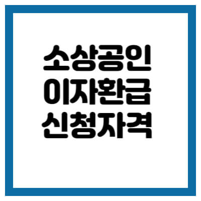 소상공인