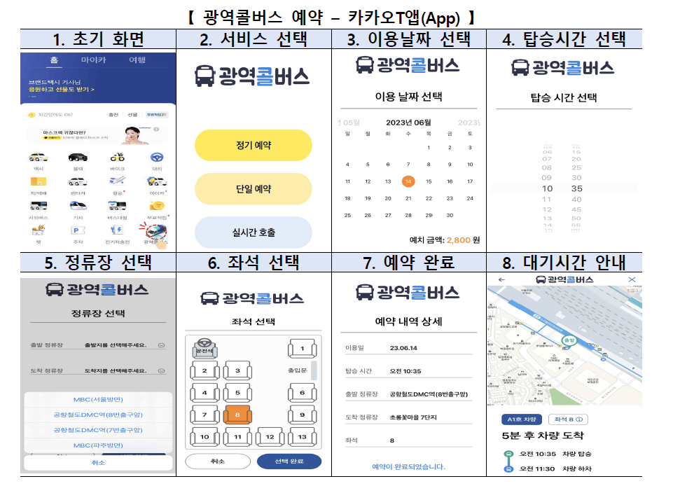 광역콜버스 예약안내