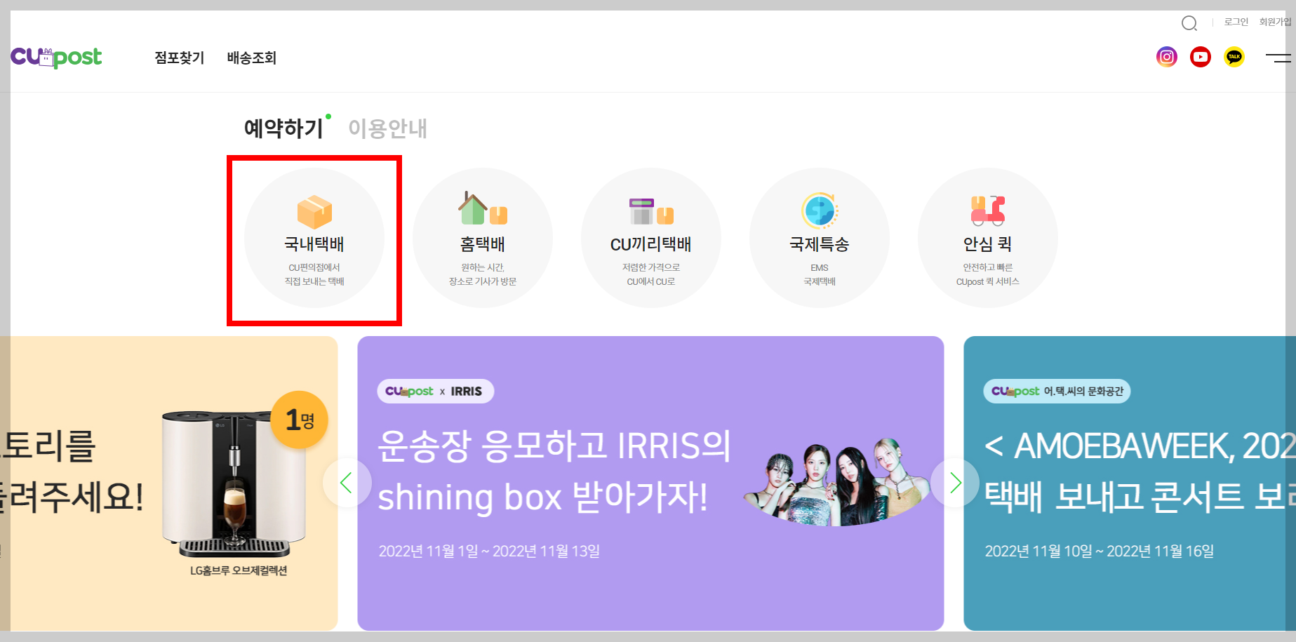 cu 편의점 택배 예약