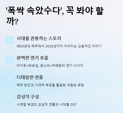 폭싹 속았수다 뜻