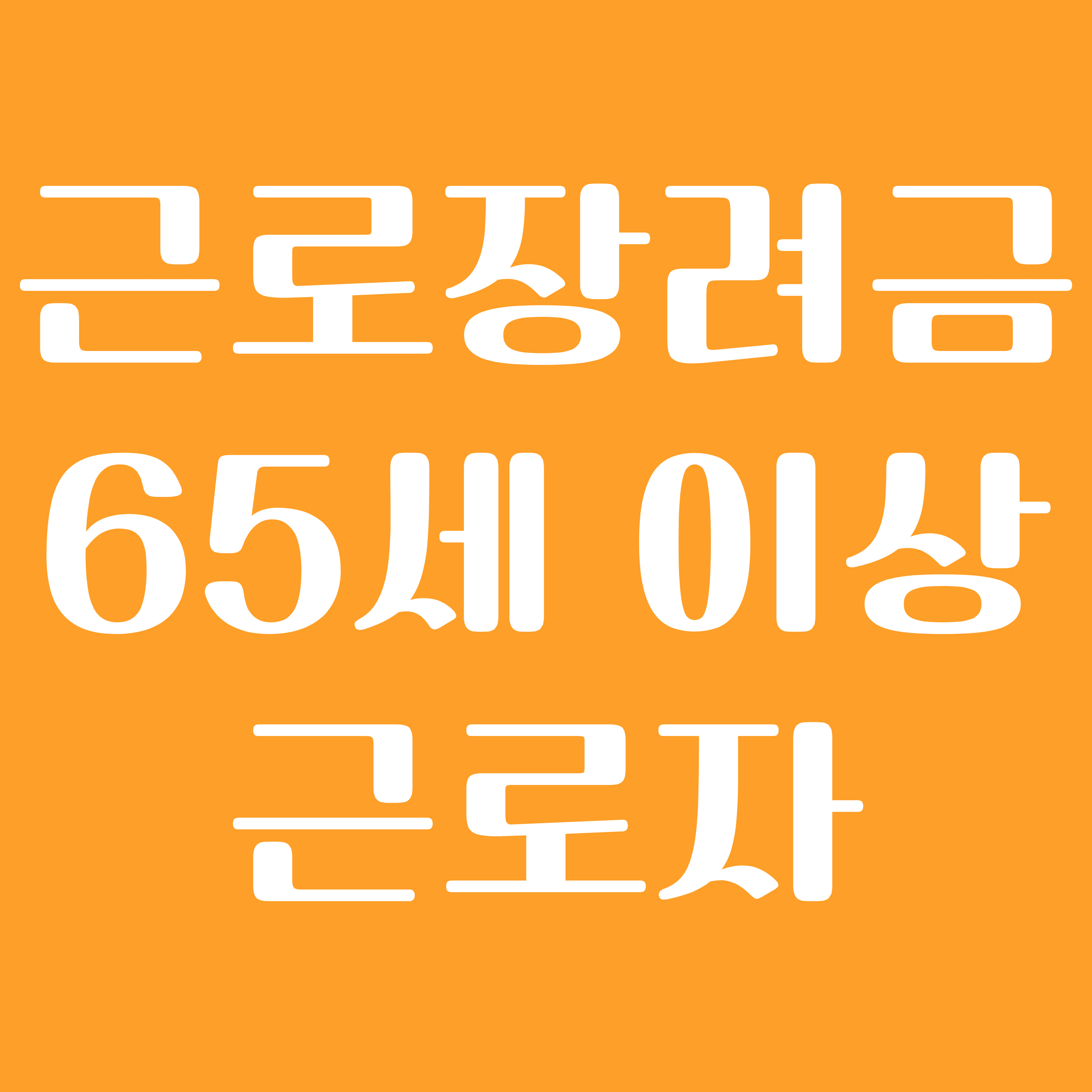 근로장려금 신청 65세 이상