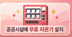 공공생리대 그냥드림 이용방법