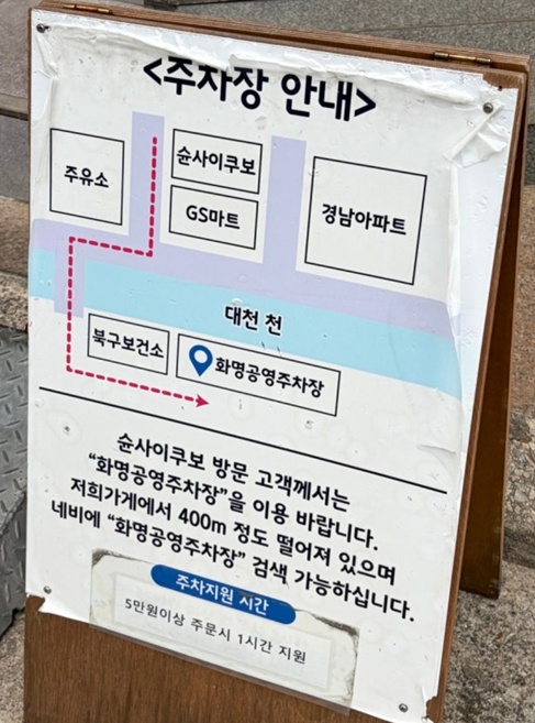 부산-북구-화명동-슌사이쿠보-주차장