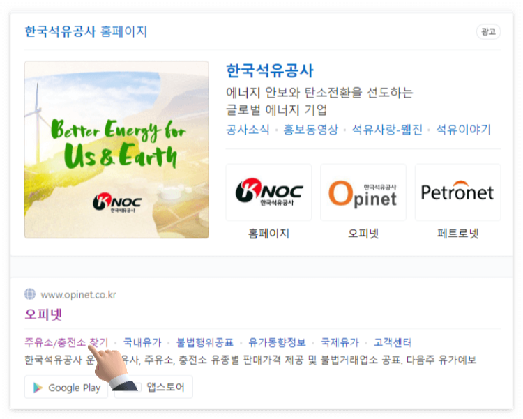 오피넷 검색화면