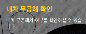 내차 무공해 확인