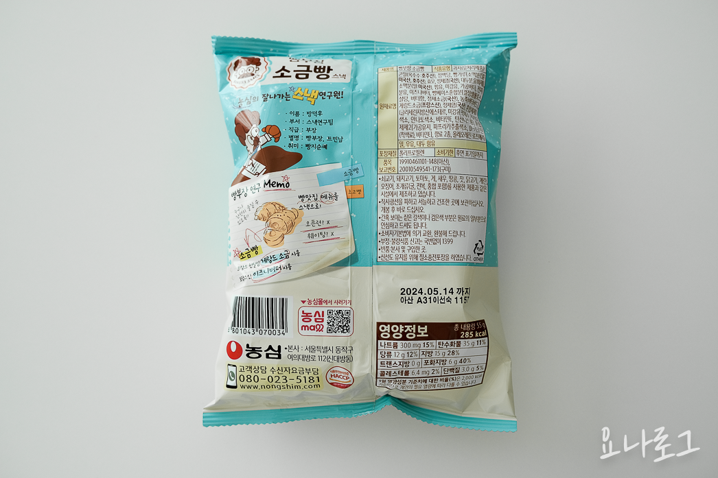 편의점신상 신상과자 편의점 과자추천 편의점과자 편의점과자추천 빵부장 빵부장소금빵 소금빵 소금빵과자 신상과자추천 편의점신상간식 간식추천 신상간식 맛있는과자