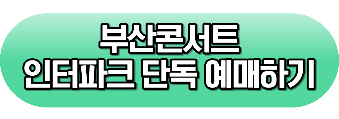 부산콘서트
