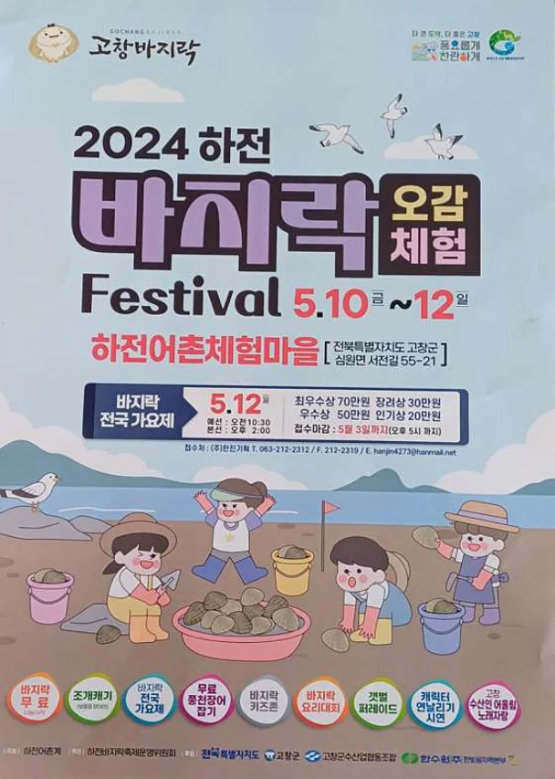 하전갯벌 정보화마을