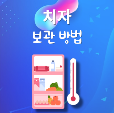 치자 보관법