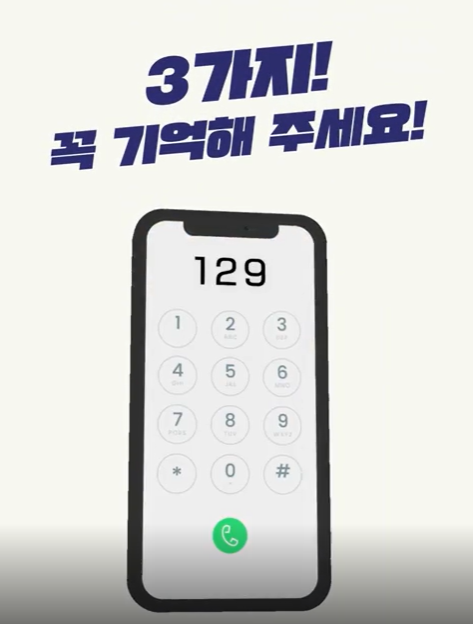 보건복지부 콜센터 129 병원 안내