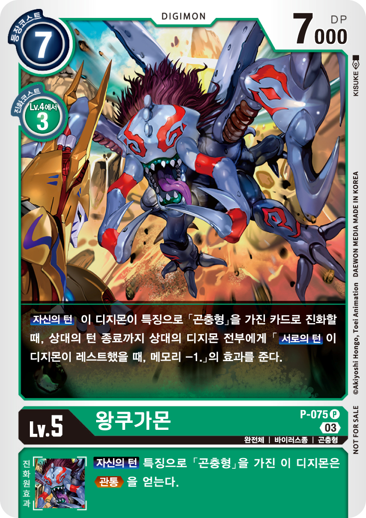 디지몬카드게임 테이머 배틀팩 2025 Vol.1 수록 패러렐 레어 카드 P-075 왕쿠가몬