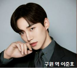 드라마 킹더랜드 넷플릭스 구원 역 이준호