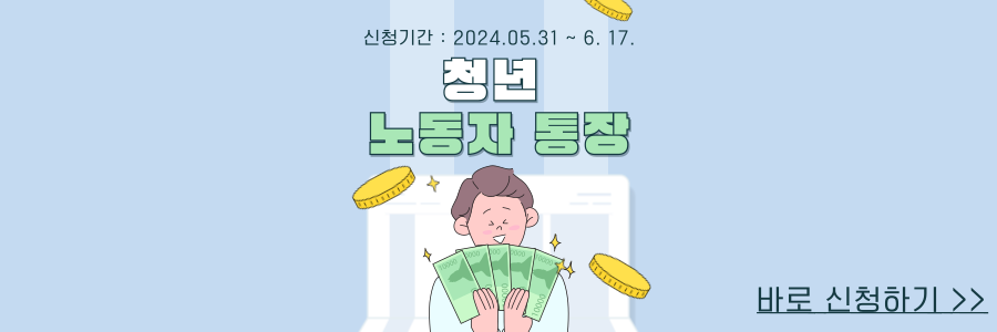 경기도 청년 노동자 통장