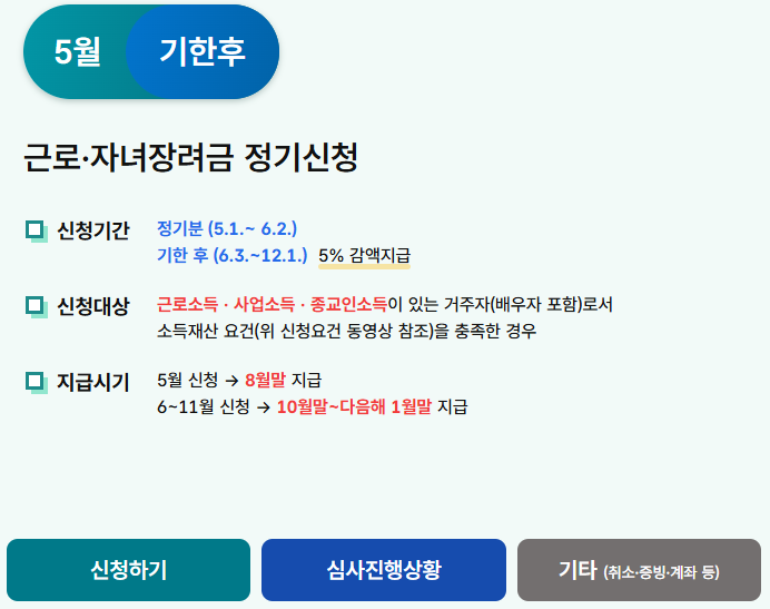 자녀장려금 기한 후 신청 국세청 사이트