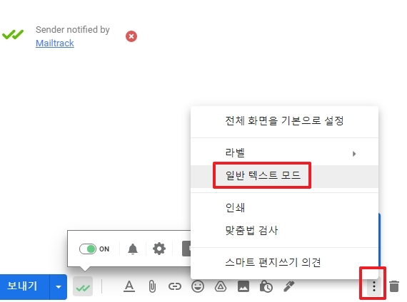 메일 추적 기능 활성화 버튼 클릭