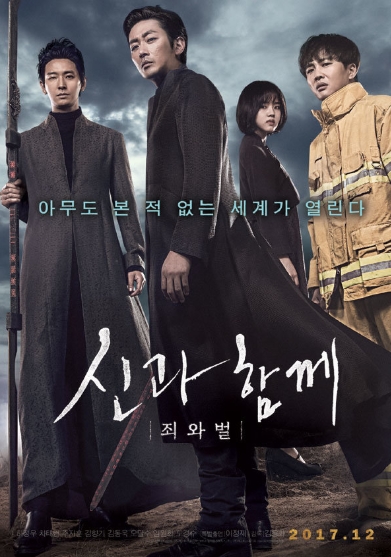 신과 함께 죄와벌