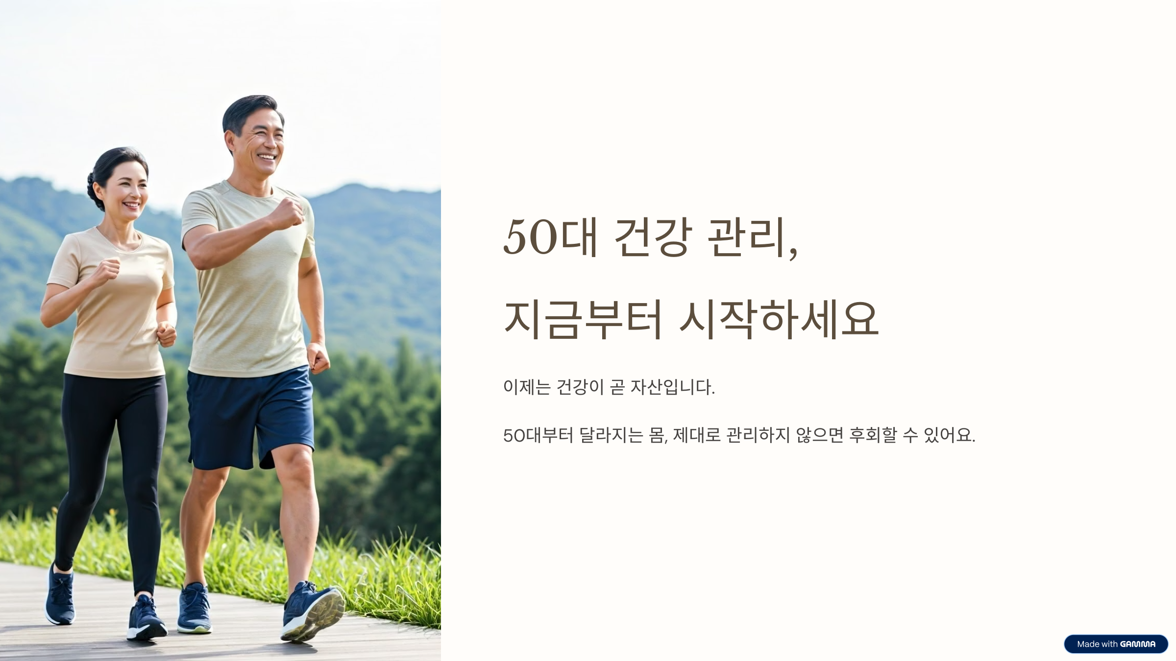 50대 건강 관리