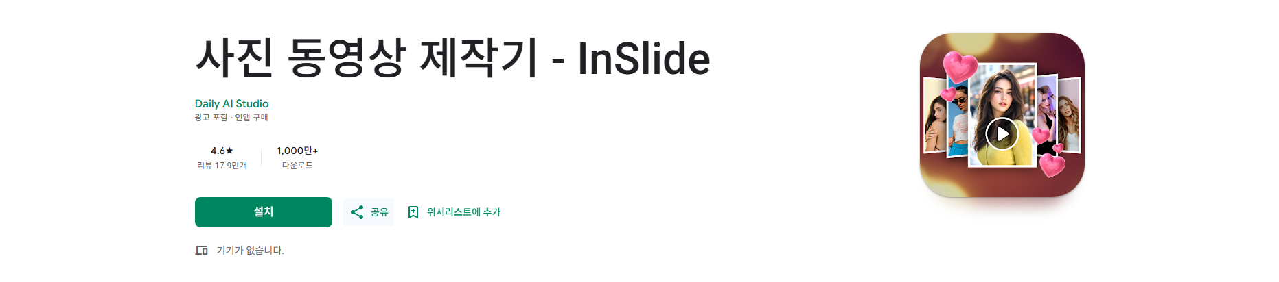 사진으로 동영상 만들기, 동영상 만드는 방법, 사진 동영상 제작기, InSlide