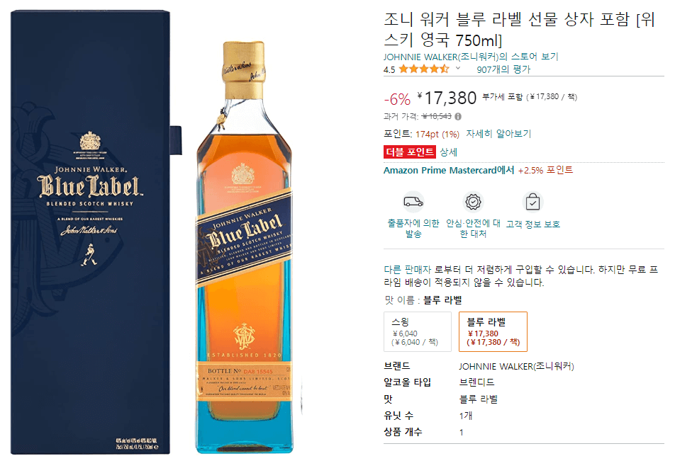 조니워커 블루