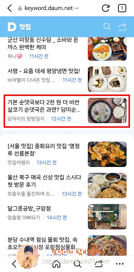2025년 9월 19일 금요일 다음 모바일 키워드 채널 #맛집
