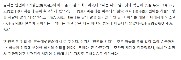 지천명의 하늘 천 한자가 화면에 표시되어 자연의 이치를 설명해주는 모습