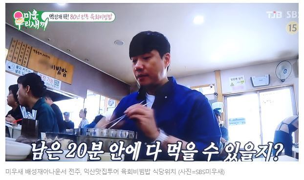 미우새 배성재 육회비빔밥