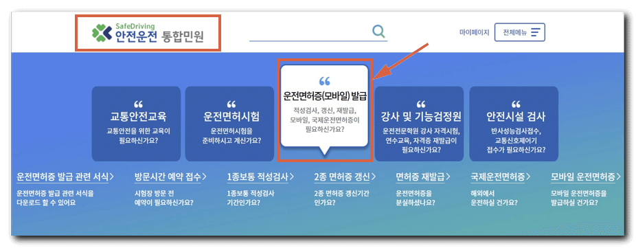 국제운전면허증-인터넷-발급