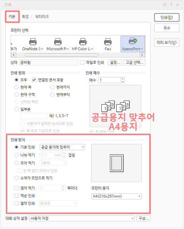 한글 문서 인쇄 쏠림 현상3