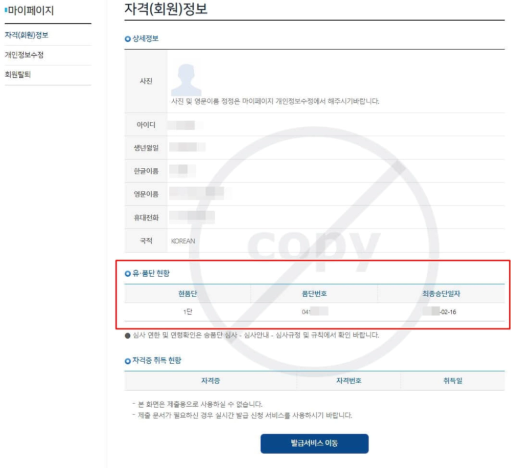 국기원-태권도-플랫폼-티콘-단증조회